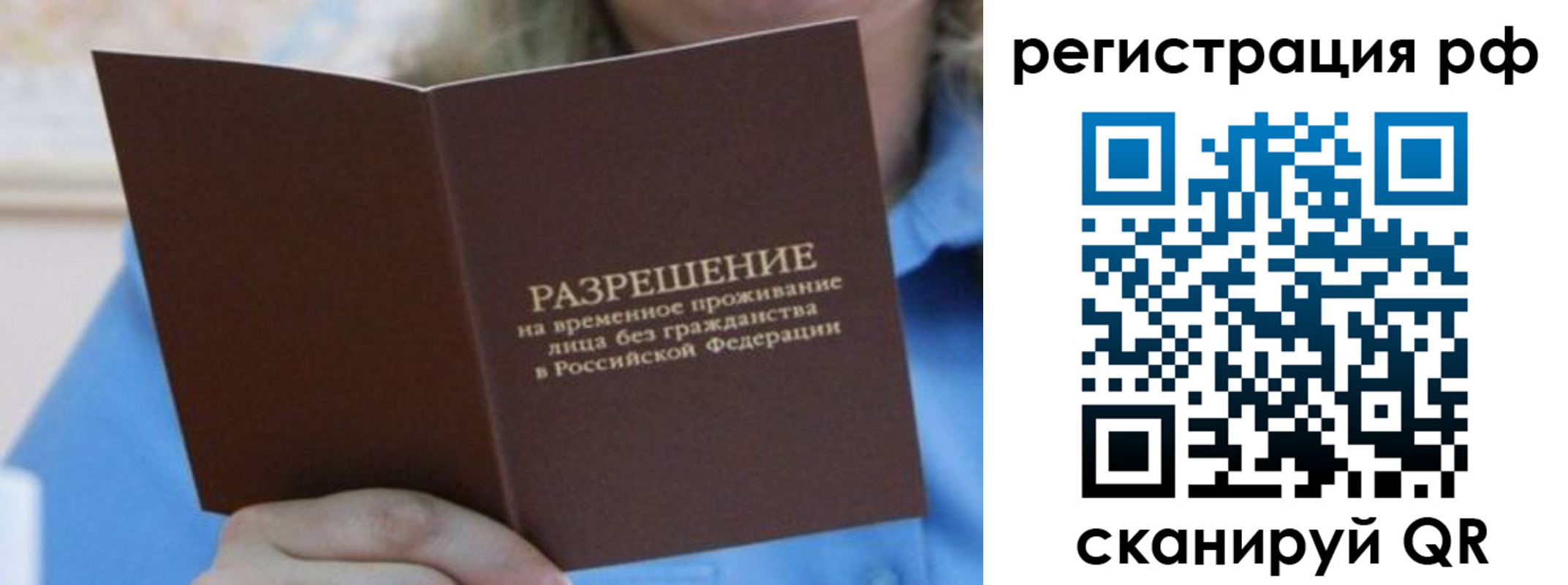 временная регистрация купить в Коле