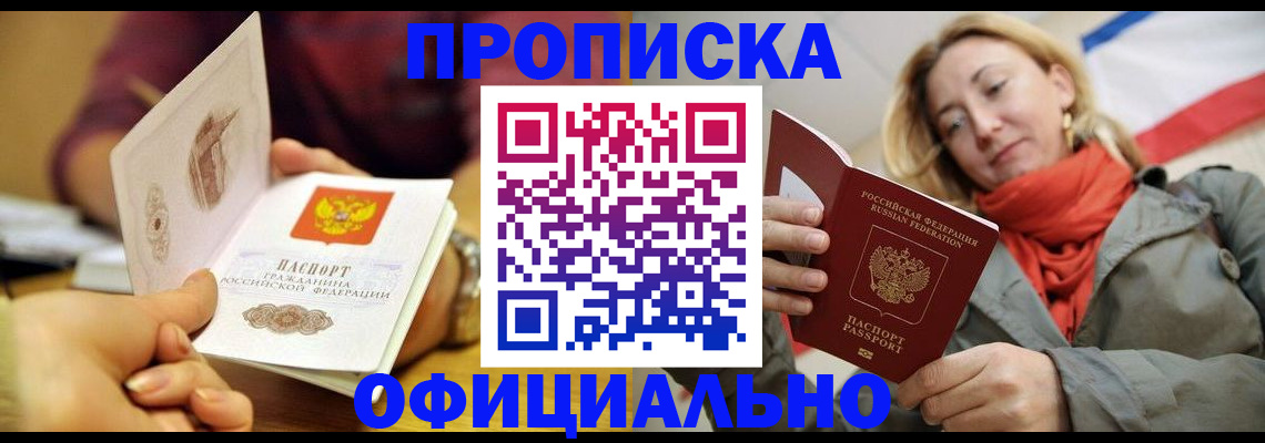 прописка гарантия в Коле
