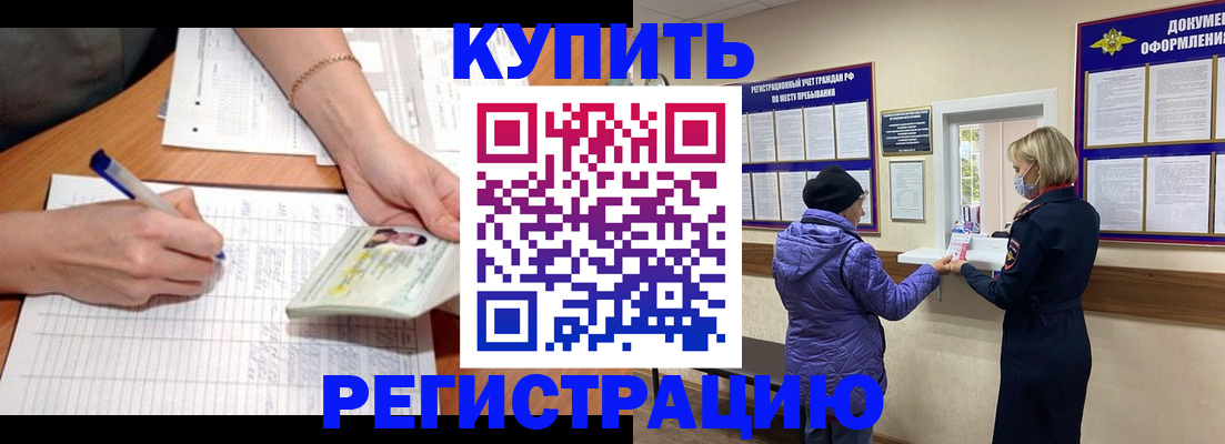 временная регистрация законно в Коле